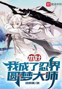 Konoha: I Became the Dream Master of the Ninja World