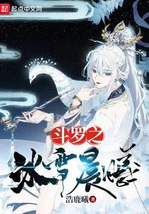 Douluo's Ice and Snow Dawn