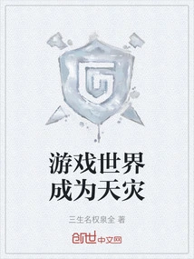 The Game World Becomes a Natural Disaster