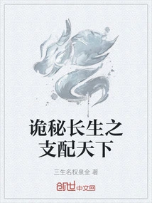 The Secret of Immortality Rules the World