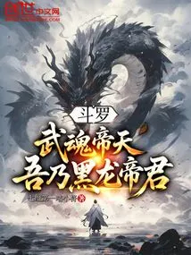 Douluo: Martial Soul Emperor Tian, ​​i Am the Black Dragon Emperor