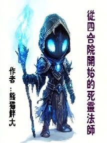 The Necromancer Starting from the Siheyuan