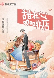 Sweet Heart Coffee Shop