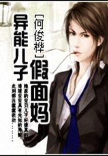 Masked Mother with Supernatural Son