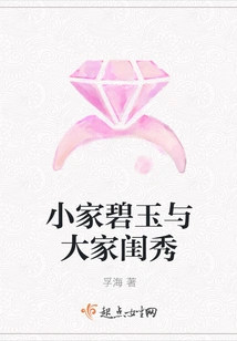 Xiaojiabiyu and All the Ladies