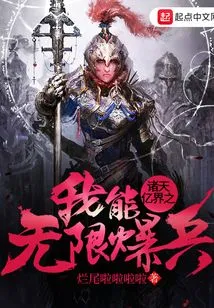 In All the Worlds and Billions of Worlds, I Can Explode My Troops Infinitely