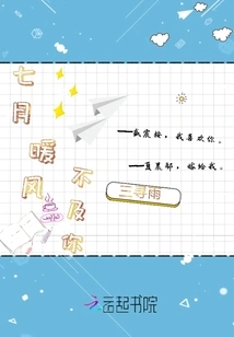 The Warm Breeze in July Cannot Reach You