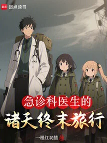 An Emergency Doctor's Journey to the End of the World