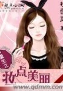 Rebirth of Makeup Beauty