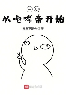 It All Started with the Roaring Emperor