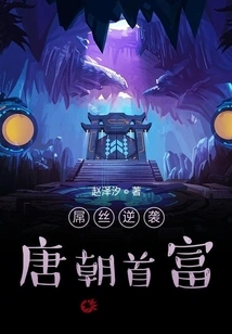 Counterattack Against the Richest Man in Tang Dynasty