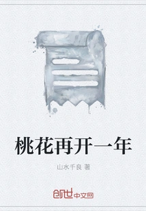 Peach Blossoms Bloom Again for Another Year