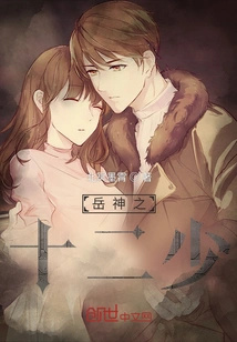 The Twelve Young Masters of the Mountain God