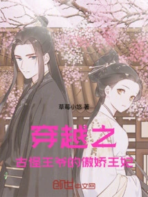 Time Travel: the Weird Prince's Arrogant Princess