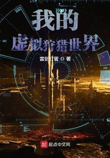 My Virtual Hunting World