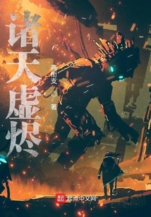 The Heavens Are in Embers