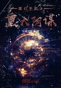 Magic Phone 3 Major Conspiracy