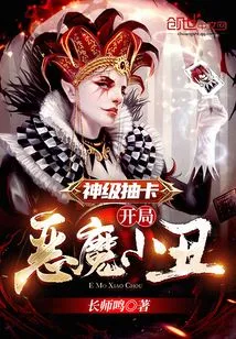 God-level Card Draw: Demonic Clown at the Beginning