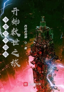 Wearing Armor, I Begin My Journey of Salvation