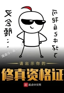 Please Show Your Cultivation Qualification Certificate