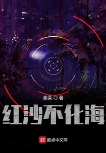 Red Sand Does Not Turn into the Sea