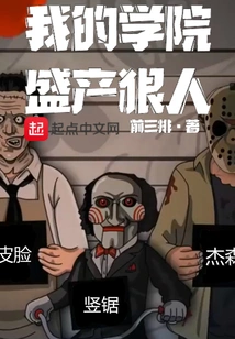 My College is Full of Ruthless People