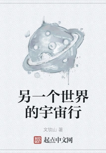 Cosmic Journey to Another World