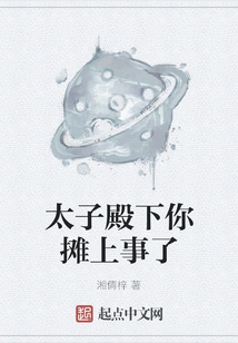 Your Highness, You Are in Trouble