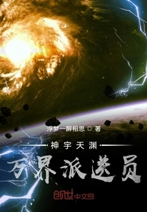 Shenyu Tianyuan: Delivery Person of All Realms