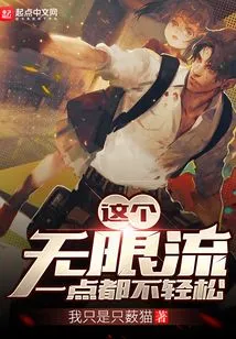 This Unlimited Stream is Not Easy at All