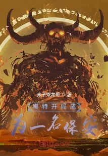 Otto Starts as a Security Guard