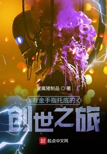 A Journey of Creation Supported by Golden Fingers