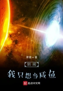 Don't Make Trouble, I Just Want to Be a Salted Fish