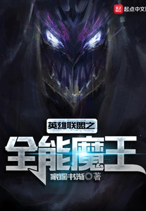 Almighty Demon King of League of Legends