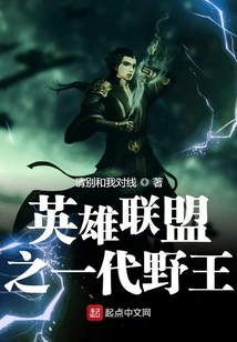 The First Generation of League of Legends Wild King