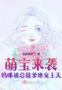 Adorable Babies Are Coming: Mommy is Doted on by Ceo Daddy