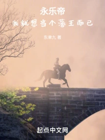 Emperor Yongle! I Just Want to Be a Feudal King