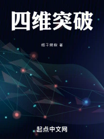 Four-dimensional Breakthrough