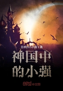 Xiaoqiang in the Kingdom of God