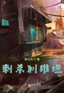 Assassination of Leviathan