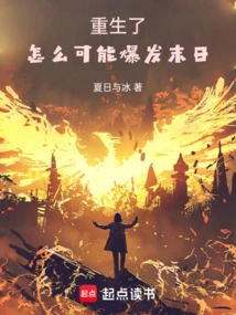 How Could the Apocalypse Break Out after Being Reborn?