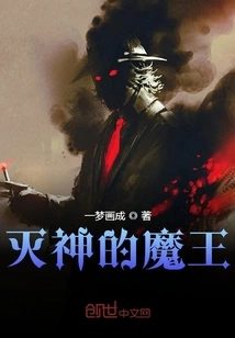 The God-destroying Demon King