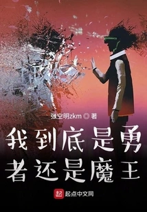 Am I a Hero or a Devil?