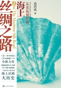 Maritime Silk Road: from Qingdao to the Red Sea