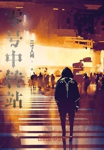 Transfer Station Zero