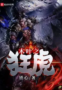 The Mad Tiger of Konoha