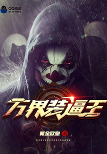 The King of Pretense in All Worlds