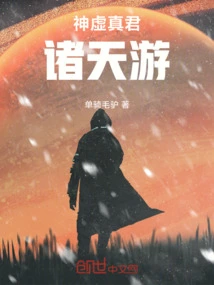 True Lord Shenxu Travels to the Heavens