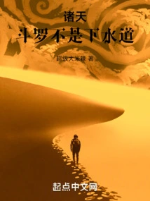 Zhutian: Douluo is Not a Sewer