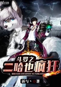 Douluo 2 Ha is Also Crazy